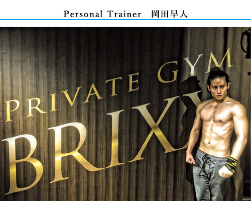 trainer岡田早人