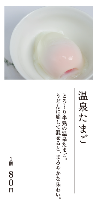 温泉たまご