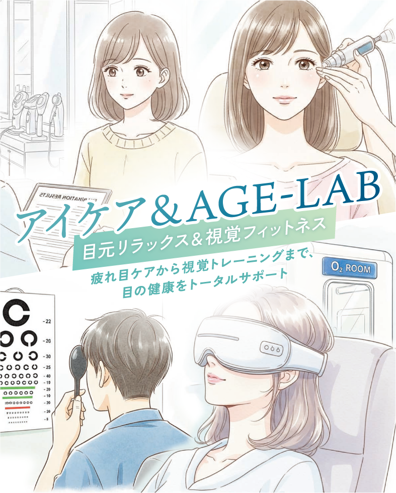 P・SPO アイケア＆AGE-LAB 銀天街店は、目の疲れや眼精疲労からくる不調を同時にケアでき、体の老化サインがチェックできる 松山では珍しい“目×エイジング”専門サロンです。