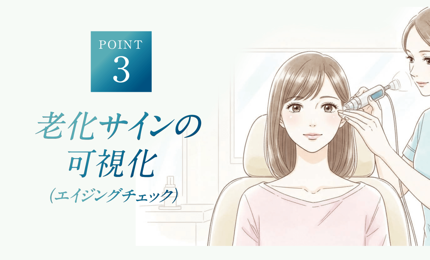 P・SPO アイケア＆AGE-LAB 銀天街店