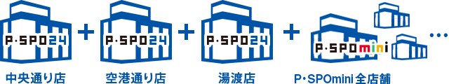 1店舗で入会すれば、全店併用可能!