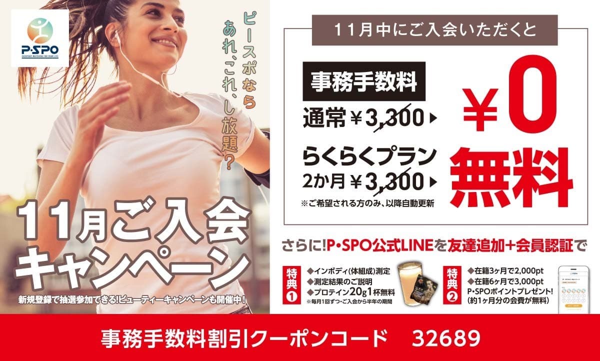 松山フィットネス11月キャンペーン