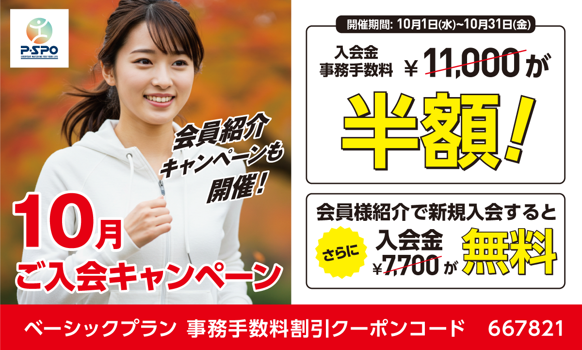 松山フィットネス10月キャンペーン