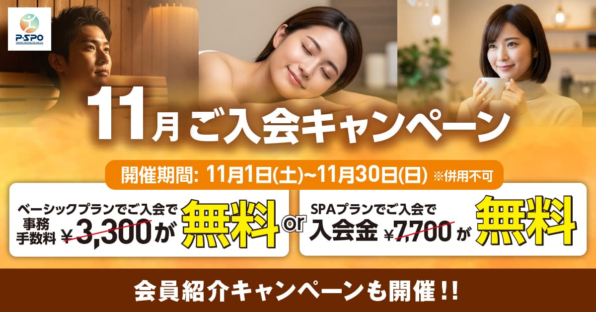 松山フィットネス11月キャンペーン