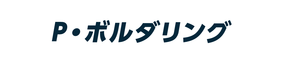 松山ボルダリング