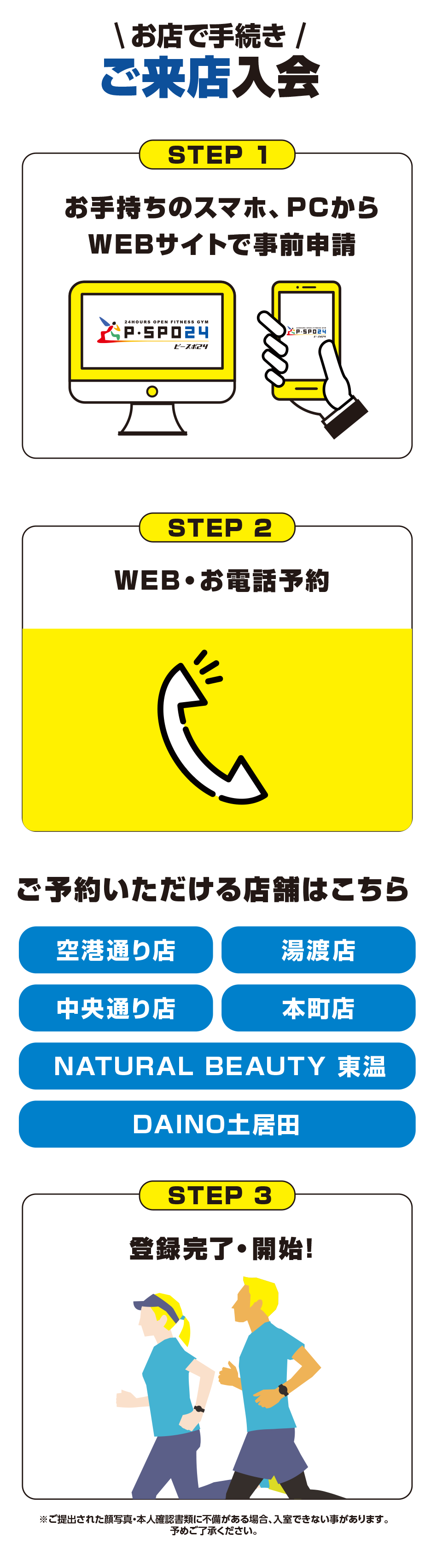 ピースポ来店入会方法