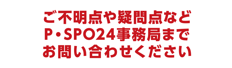 ピースポお問い合わせ