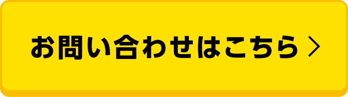 松山フィットネスお問い合わせ