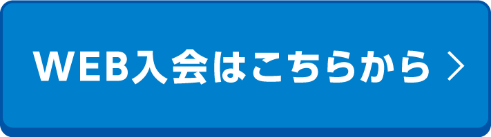 ピースポweb入会