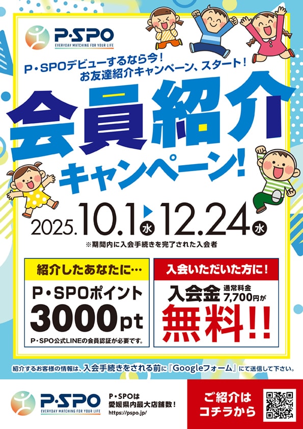 会員紹介キャンペーン