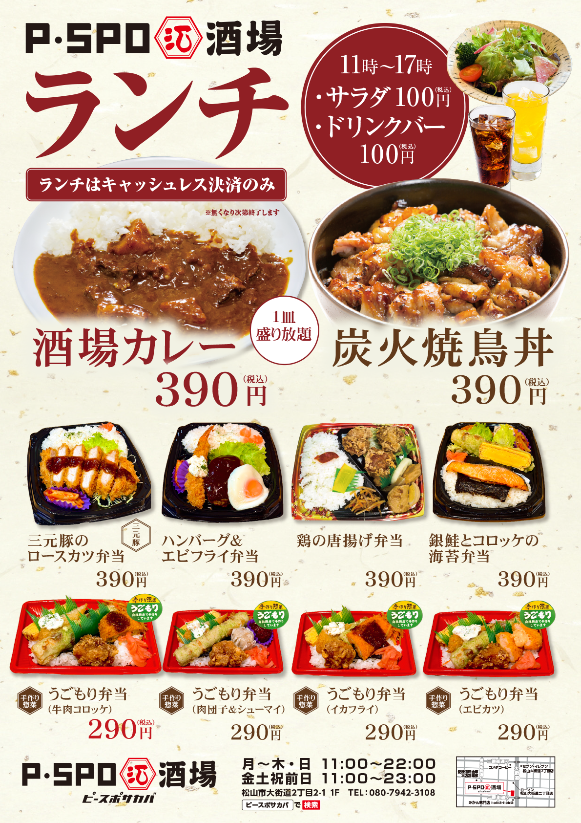 松山酒場弁当