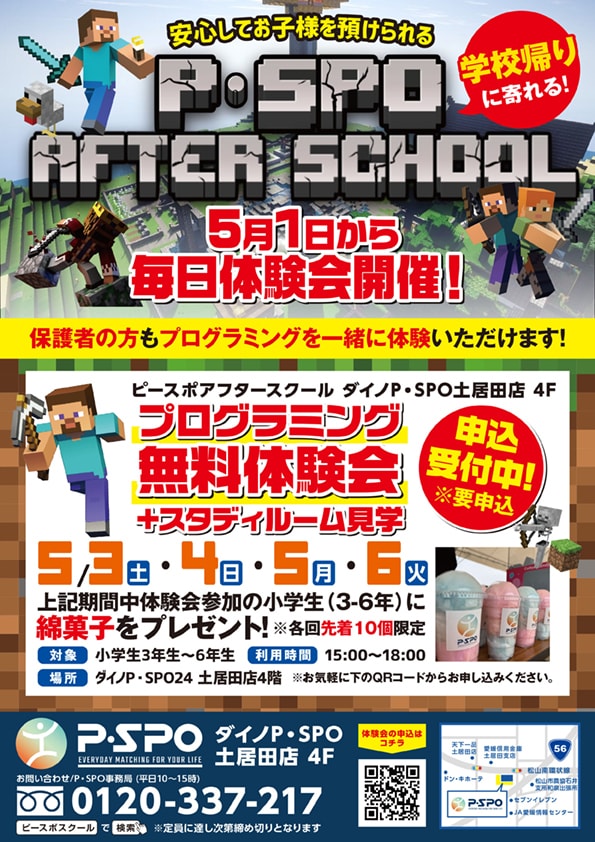 ピースポプログラミング
