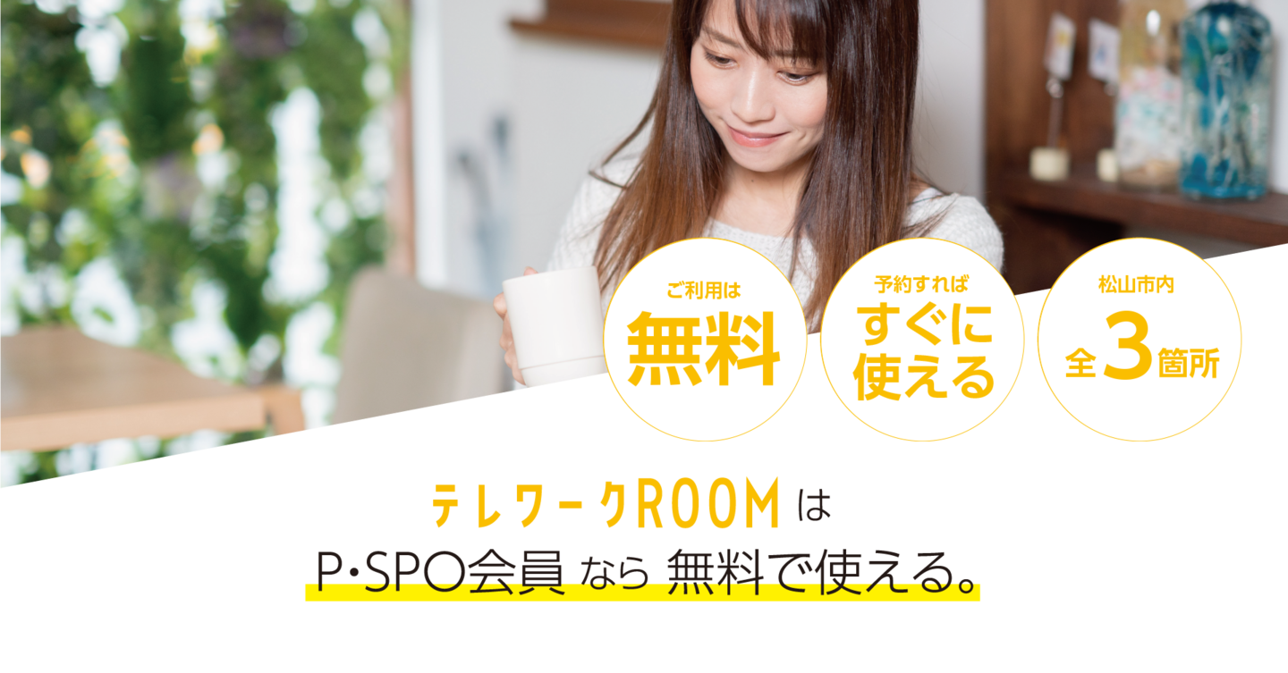 松山市ズームミーティング