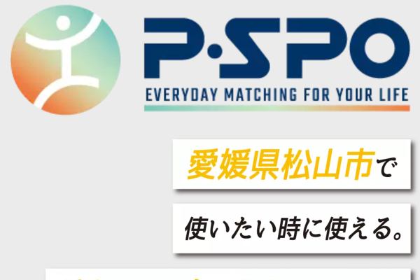 松山市｜P・SPO会員専用テレワーク・Zoomミーティングルーム｜無料予約