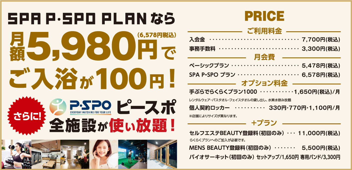 ピースポスパプラン