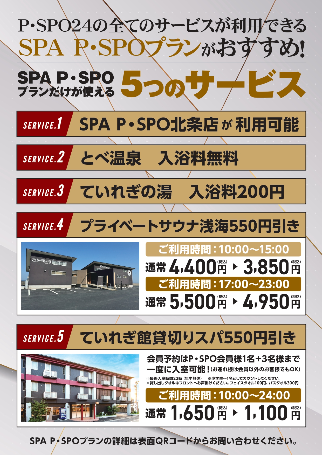 P・SPO24法人限定プラン