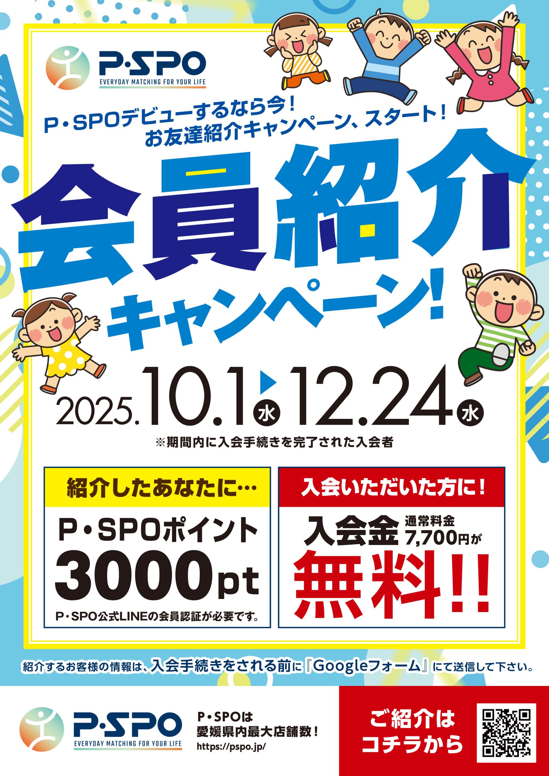 ご紹介ください！】P・SPO会員紹介キャンペーン開催！！ - スポーツ