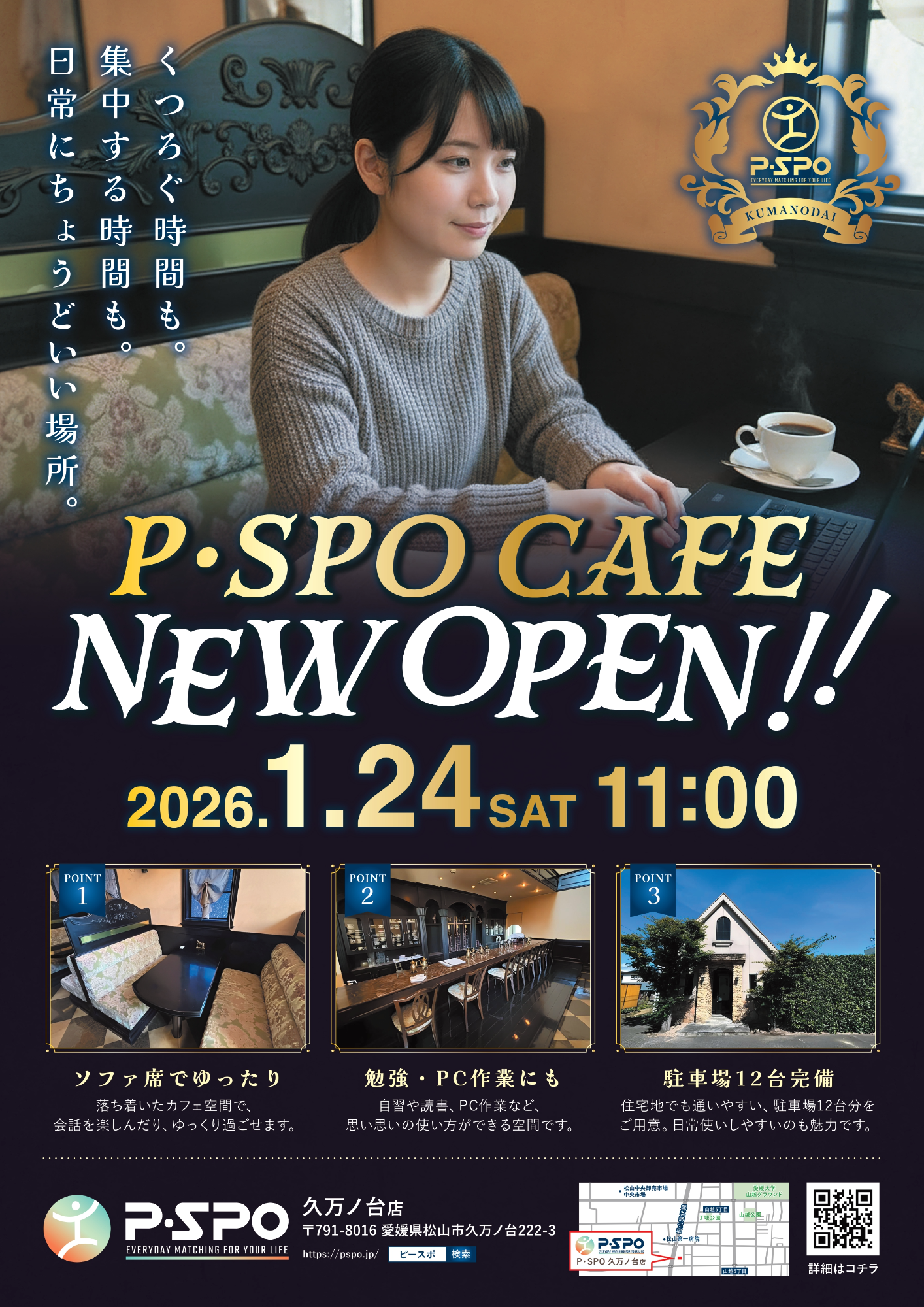 久万ノ台店OPEN！！ - スポーツジム＆フィットネスPSPO