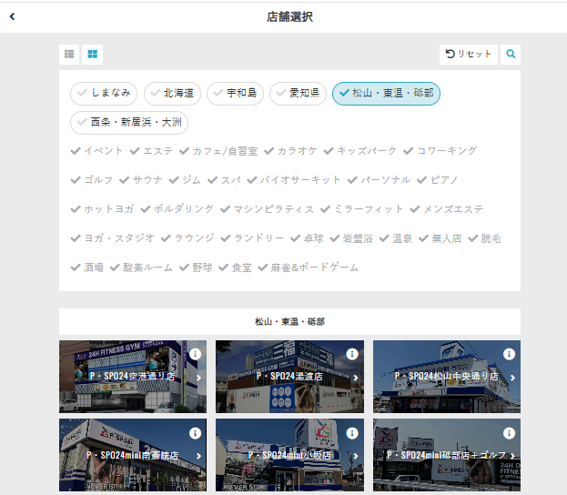 店舗・日時選択画面