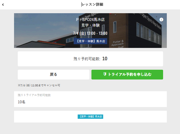 店舗・日時選択画面