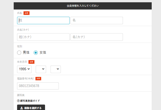 お客様情報入力画面