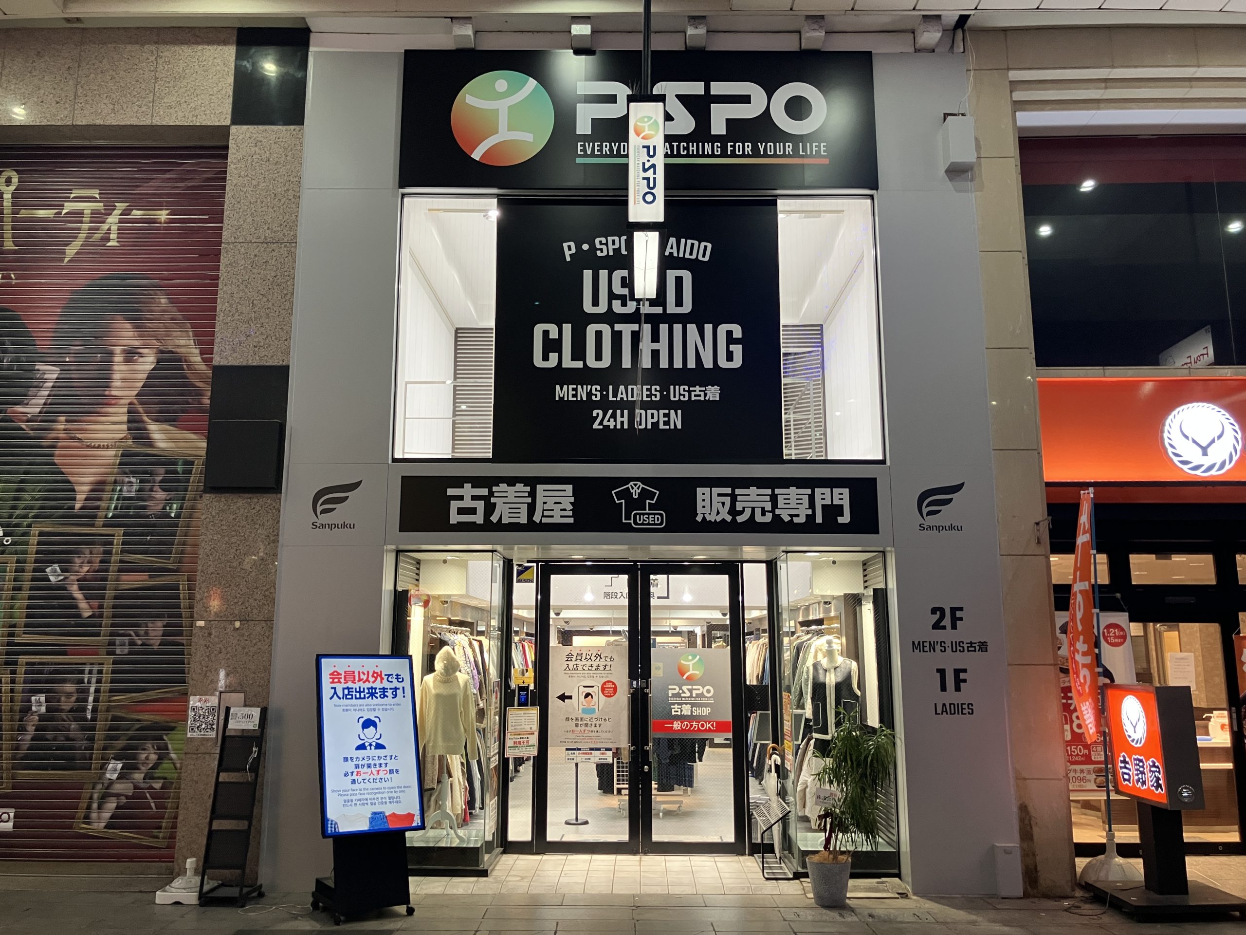 P・SPO 古着SHOP大街道店