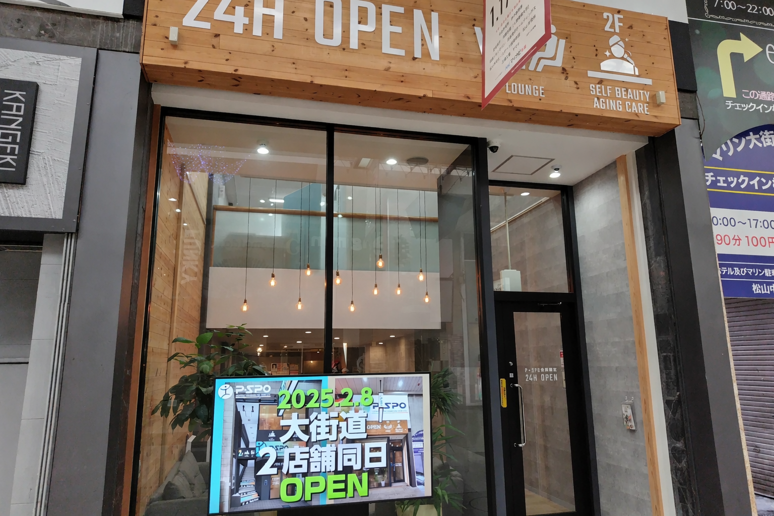 P・SPO ラウンジ&ビューティー大街道店