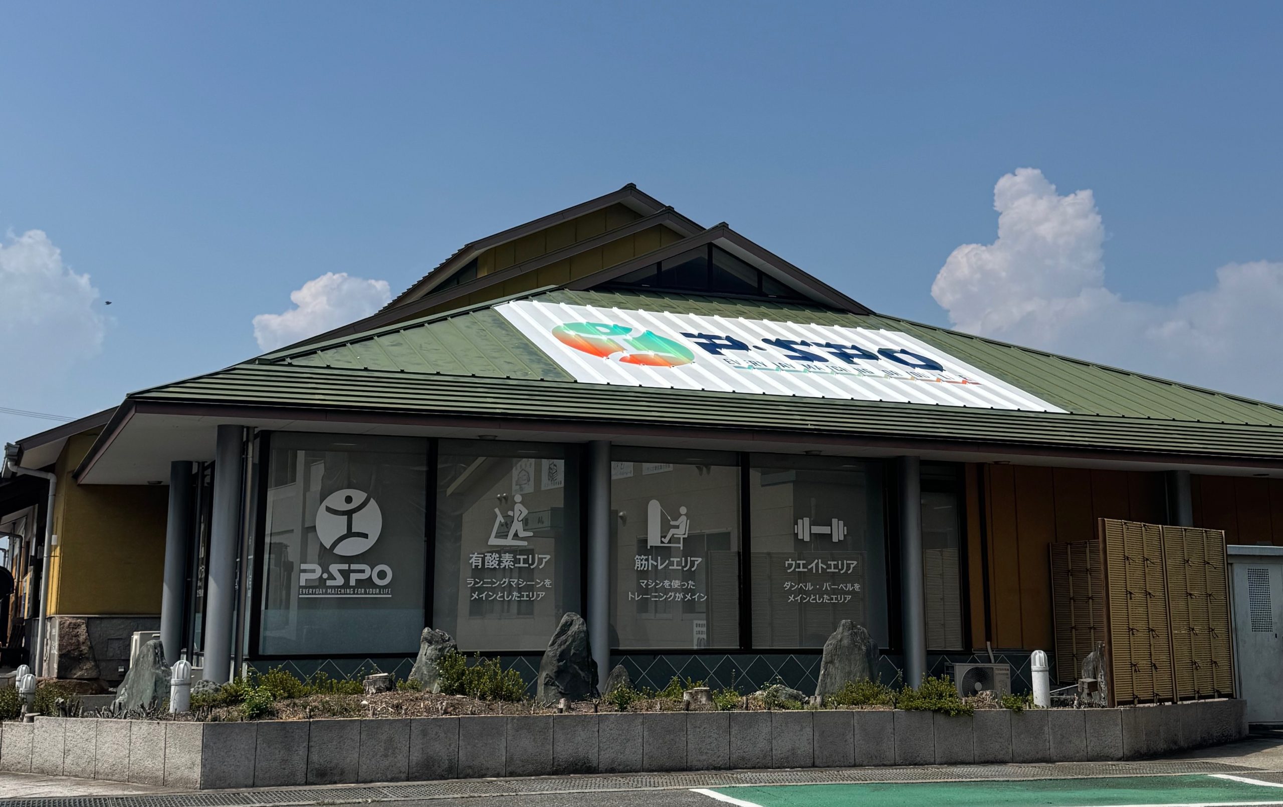 P・SPO 西条武丈店