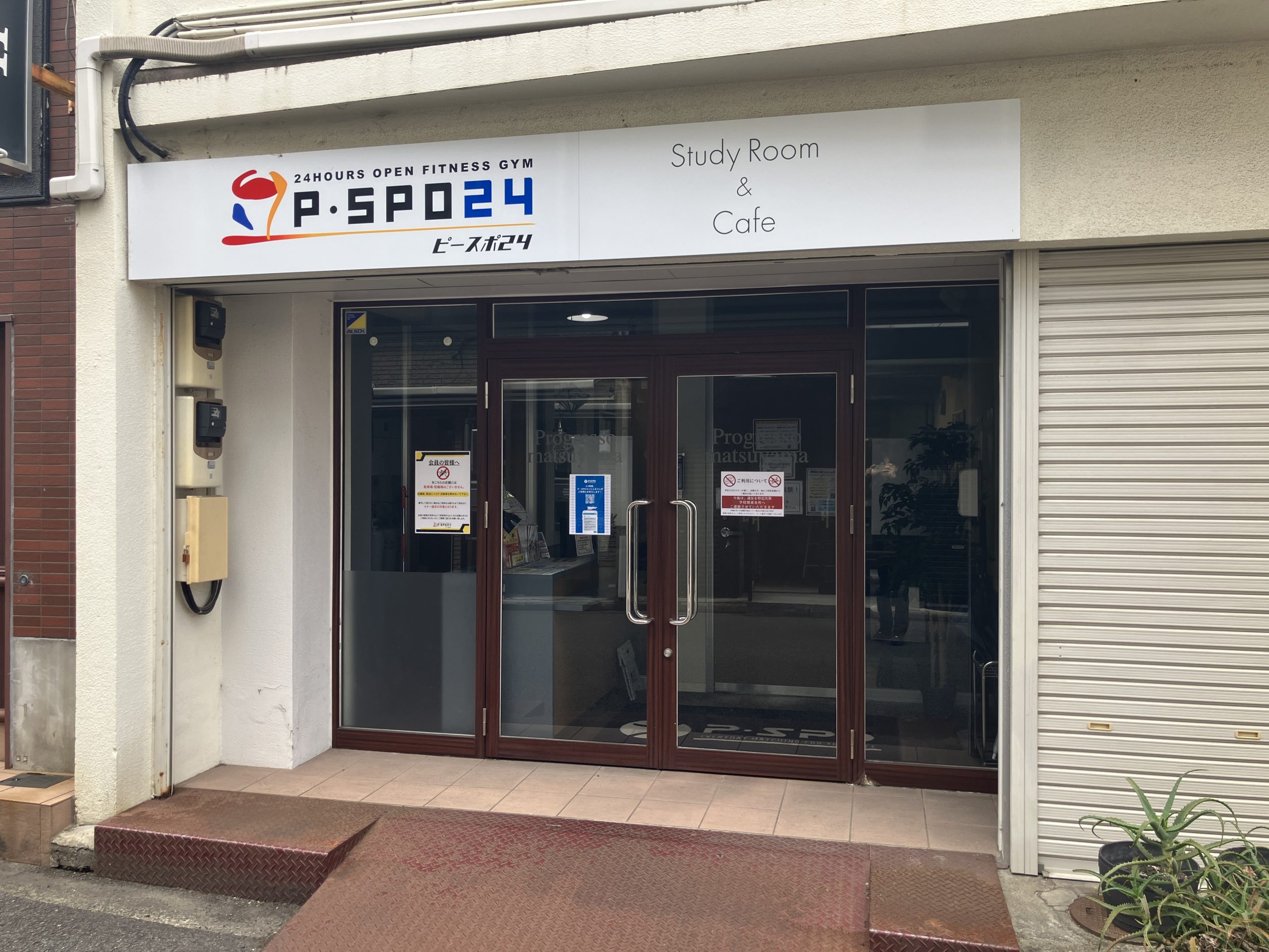 P・SPO Study Cafe東温店